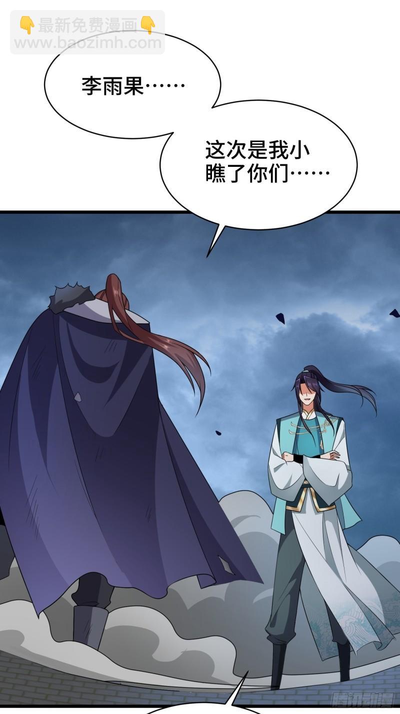 🍵被迫成为反派赘婿 逼入绝境 第19页