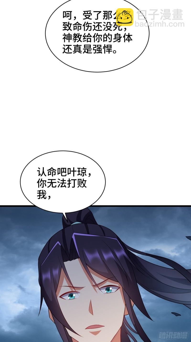 🍵被迫成为反派赘婿 逼入绝境 第20页