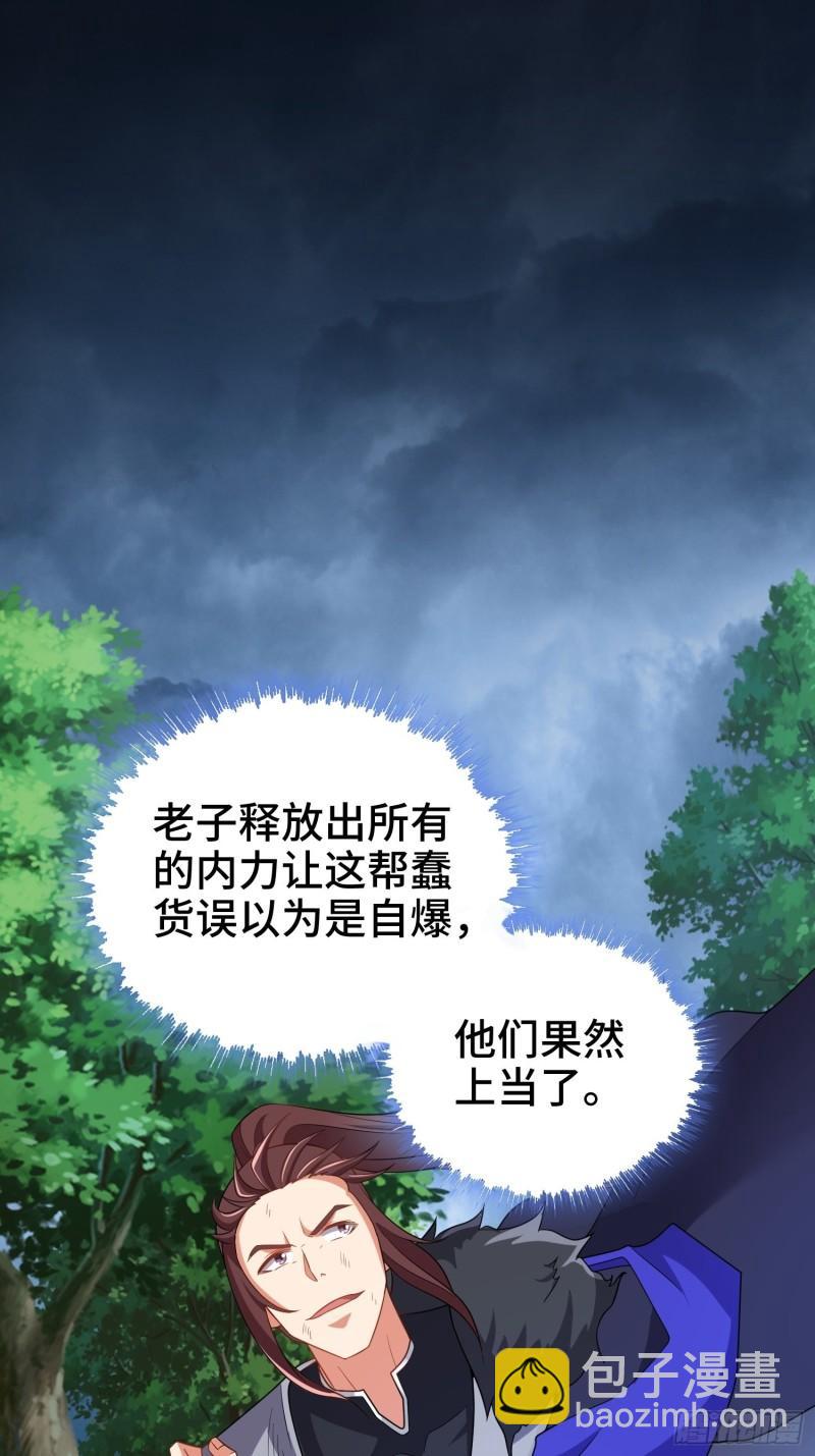 🍵被迫成为反派赘婿 逼入绝境 第30页