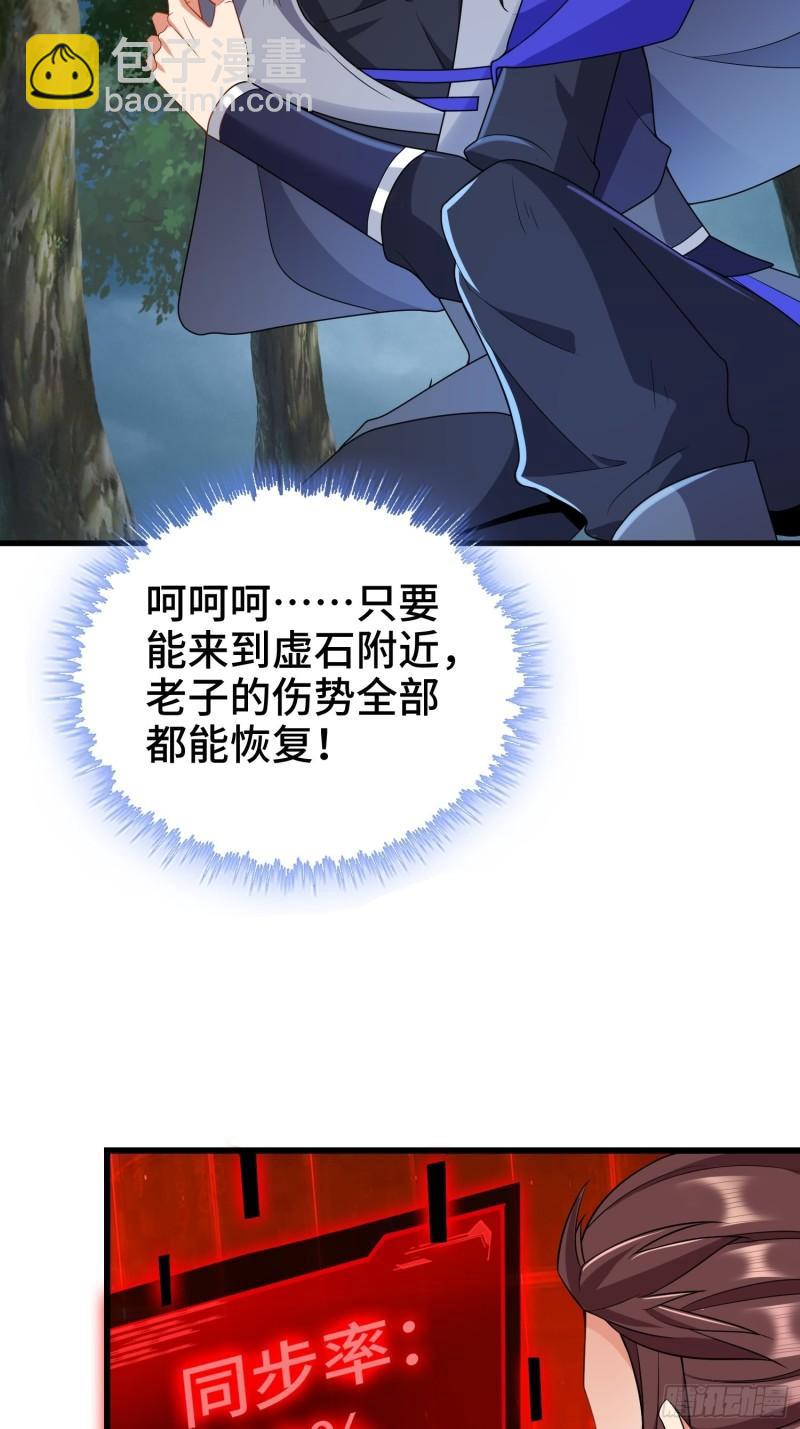 🍵被迫成为反派赘婿 逼入绝境 第31页