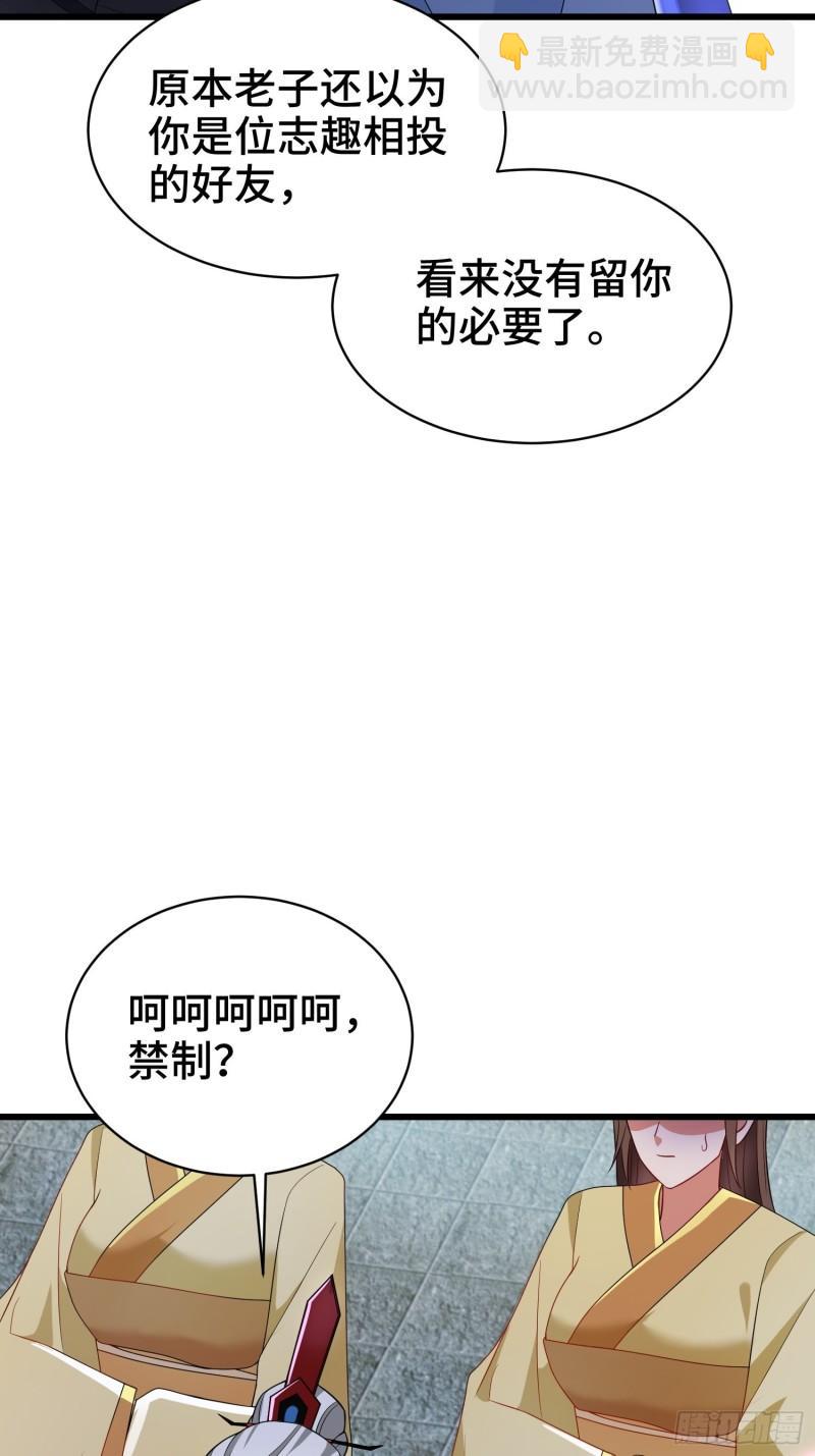 🍵被迫成为反派赘婿 逼入绝境 第39页