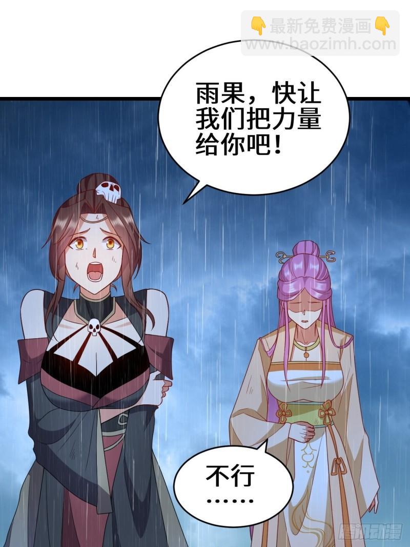🍵被迫成为反派赘婿 最后的抉择 第20页