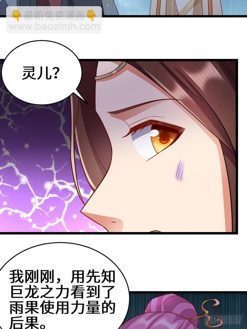 🍵被迫成为反派赘婿 最后的抉择 第21页