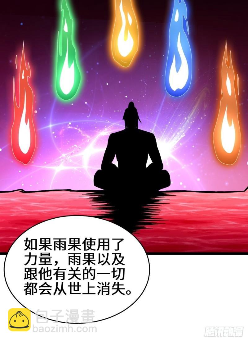 🍵被迫成为反派赘婿 最后的抉择 第23页