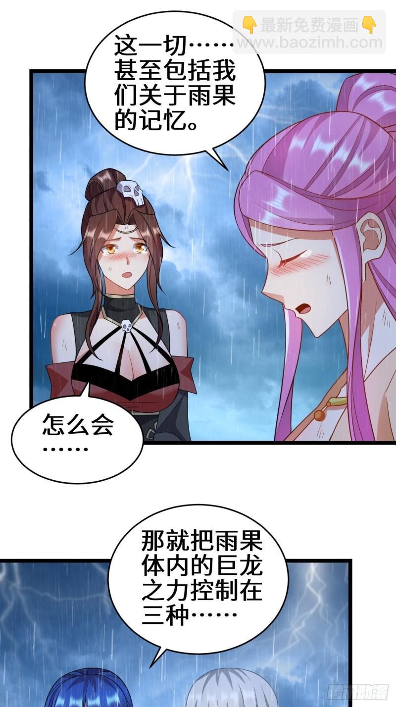 🍵被迫成为反派赘婿 最后的抉择 第24页