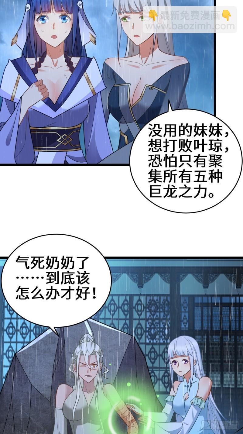 🍵被迫成为反派赘婿 最后的抉择 第25页