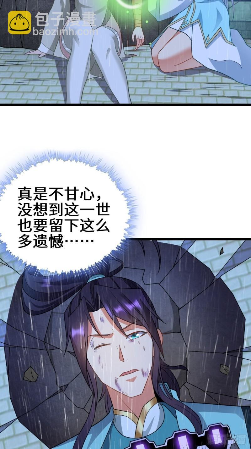 🍵被迫成为反派赘婿 最后的抉择 第26页