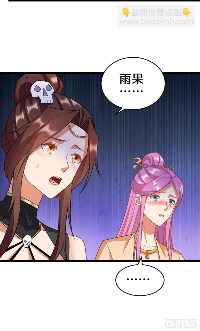 🍵被迫成为反派赘婿 最后的抉择 第29页