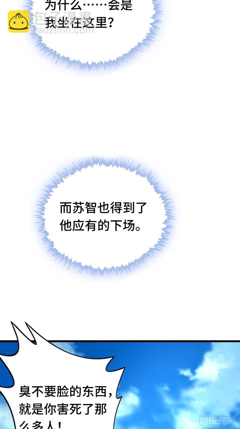 🍵被迫成为反派赘婿 未完之事 第15页