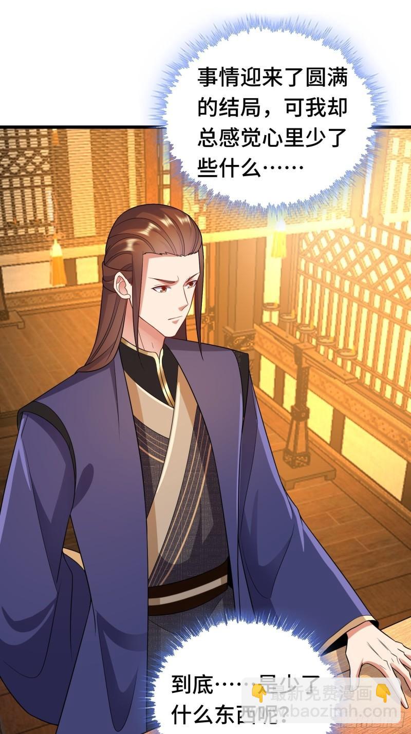 🍵被迫成为反派赘婿 未完之事 第18页