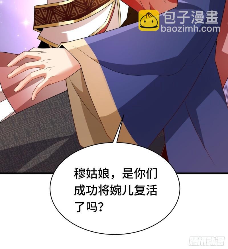 🍵被迫成为反派赘婿 未完之事 第25页