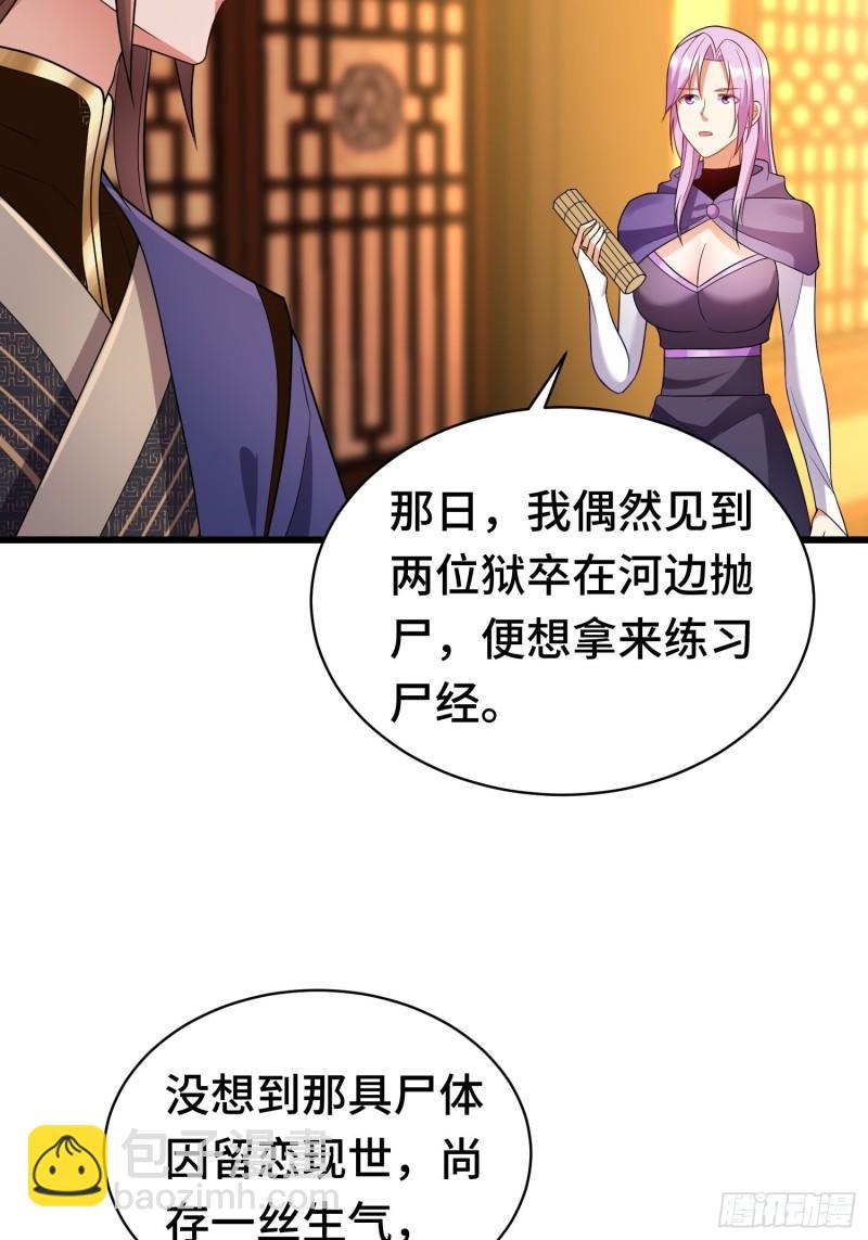 🍵被迫成为反派赘婿 未完之事 第28页