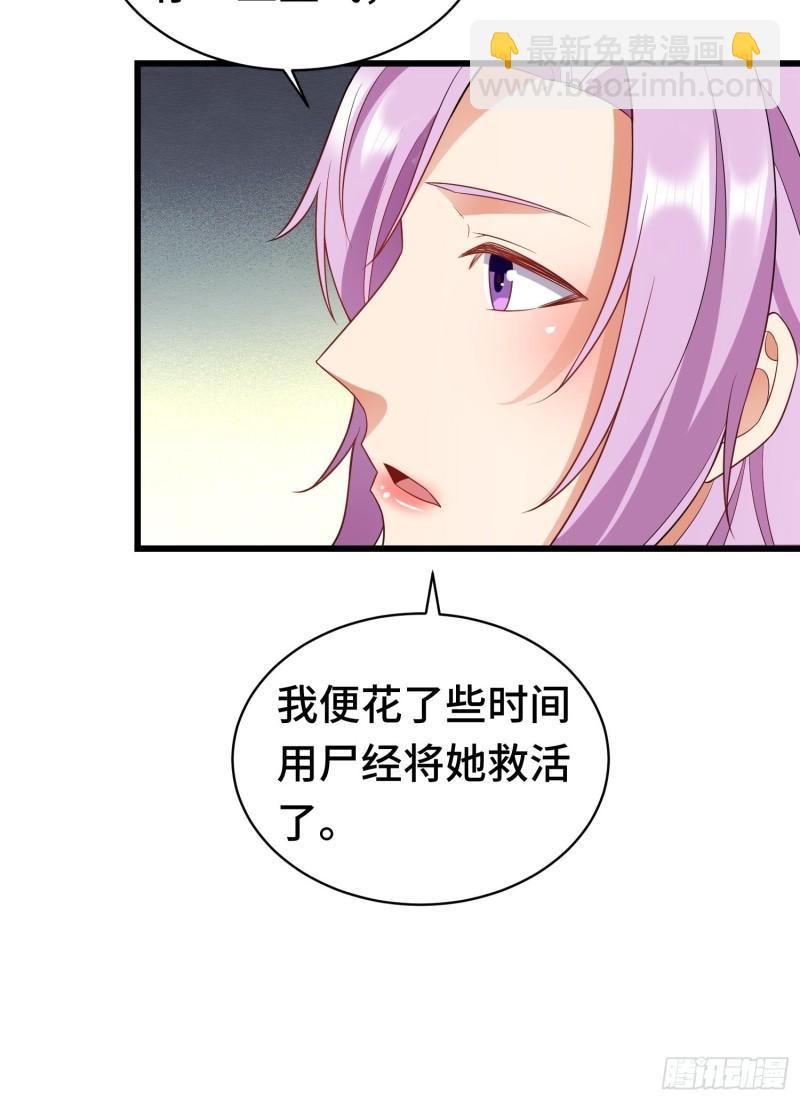 🍵被迫成为反派赘婿 未完之事 第29页