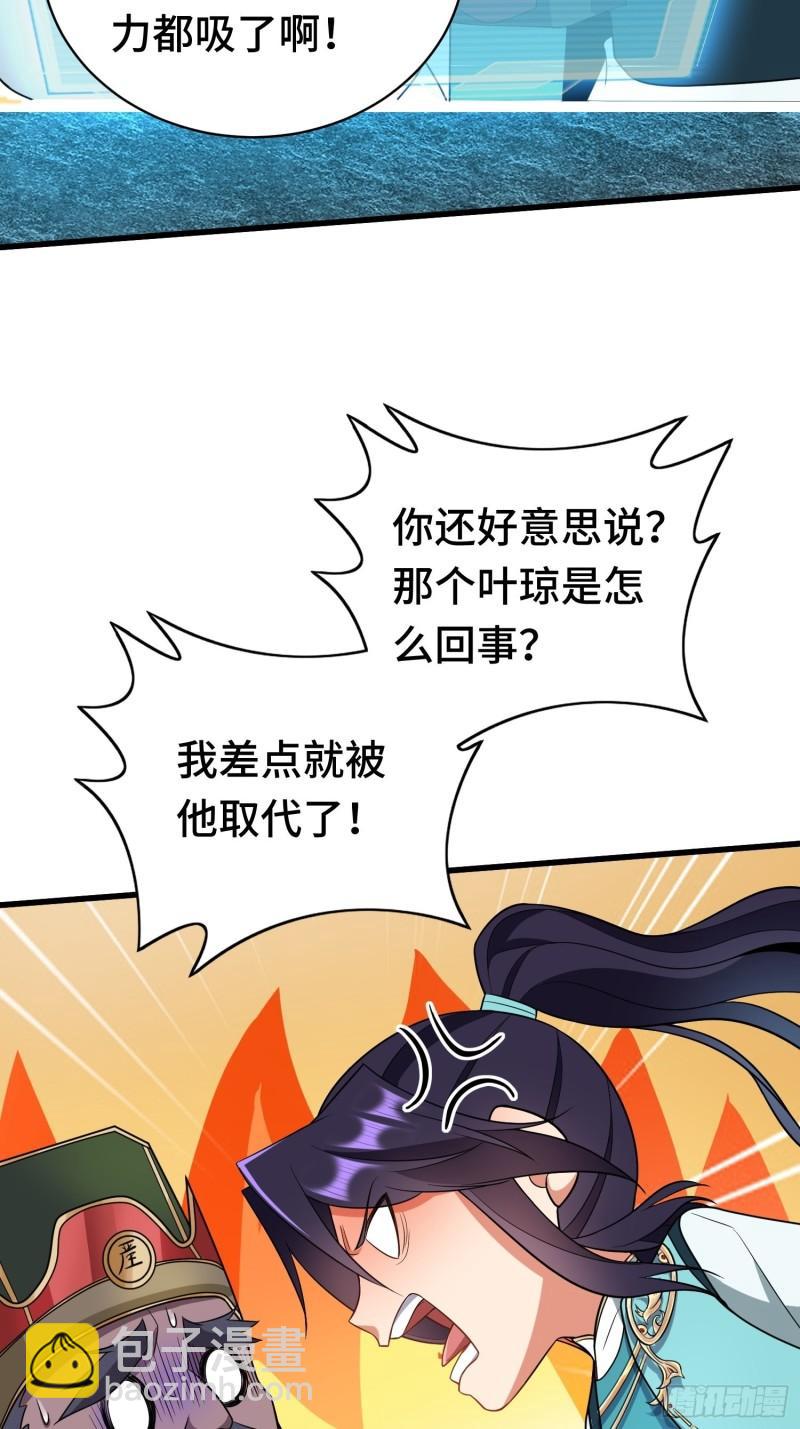 🍵被迫成为反派赘婿 未完之事 第36页