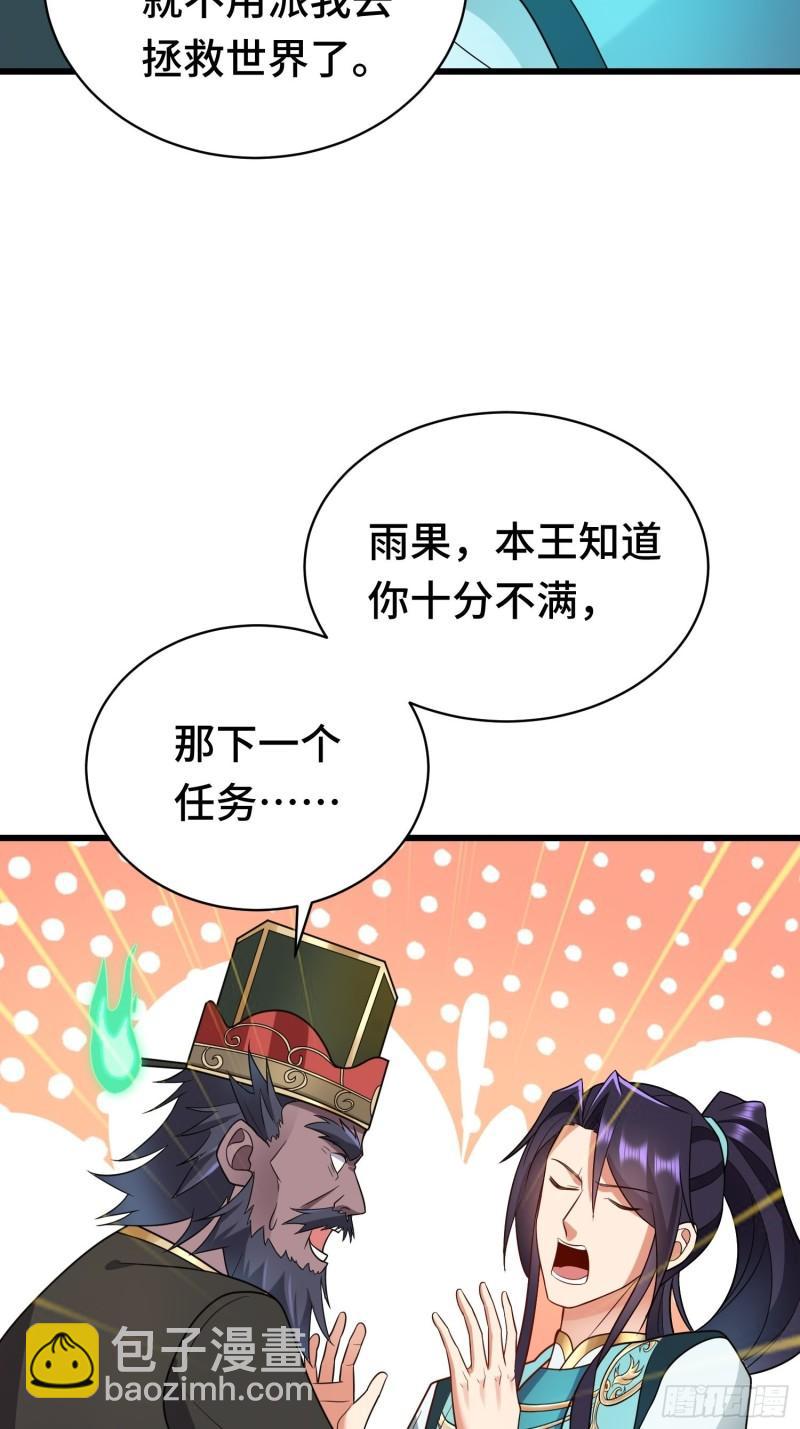 🍵被迫成为反派赘婿 未完之事 第39页
