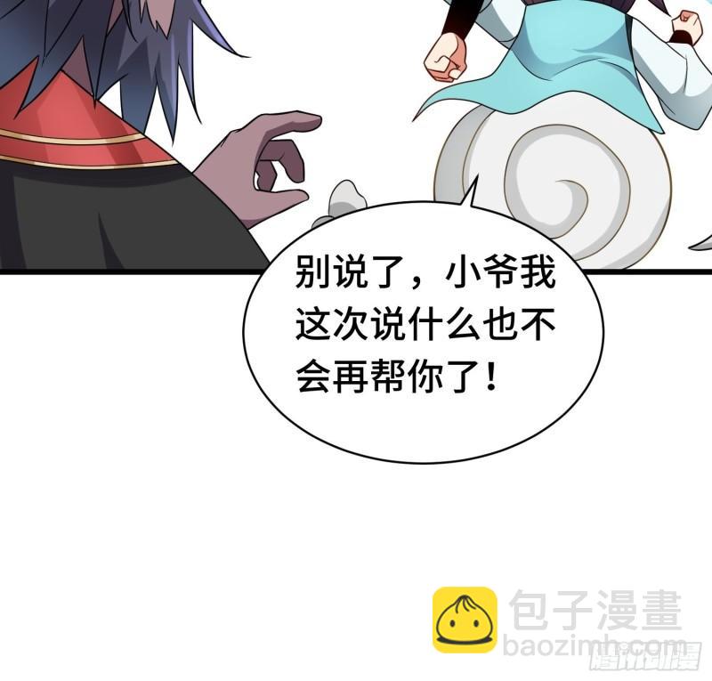 🍵被迫成为反派赘婿 未完之事 第41页