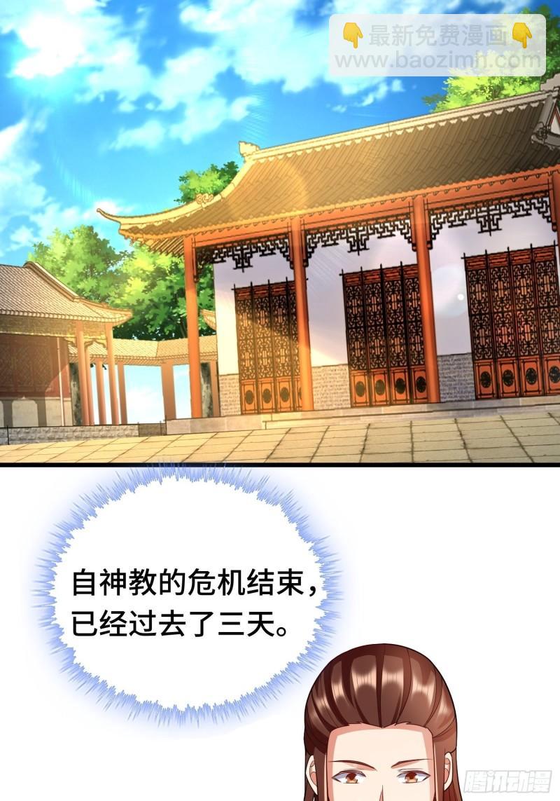 🍵被迫成为反派赘婿 未完之事 第8页