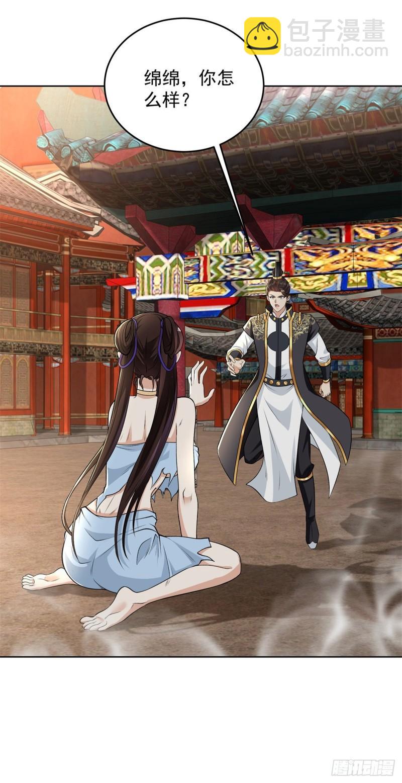 🍵被迫成为反派赘婿 从天而降 第13页