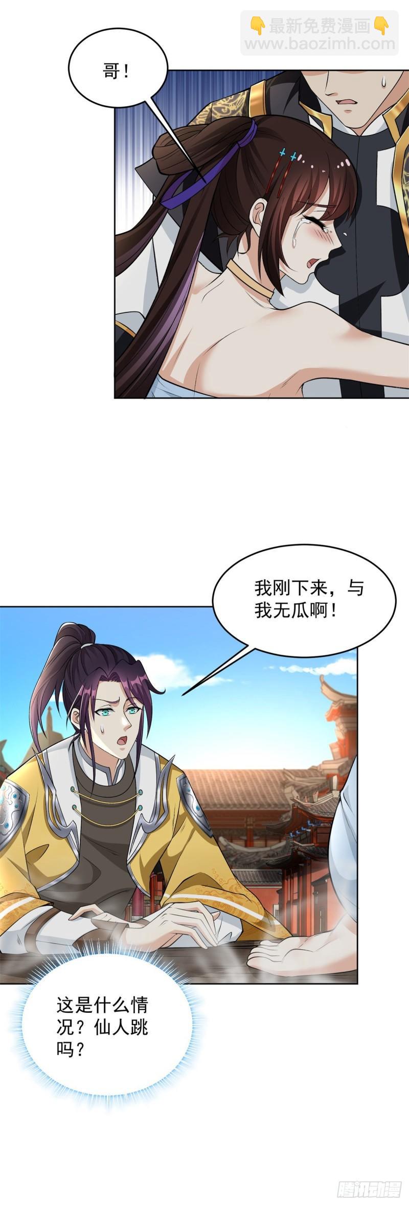🍵被迫成为反派赘婿 从天而降 第14页