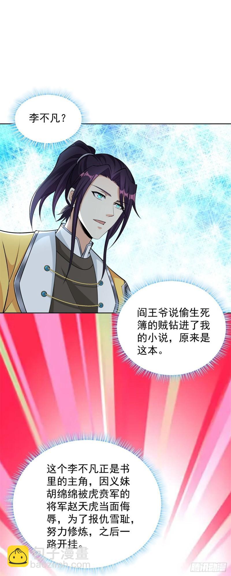 🍵被迫成为反派赘婿 从天而降 第16页