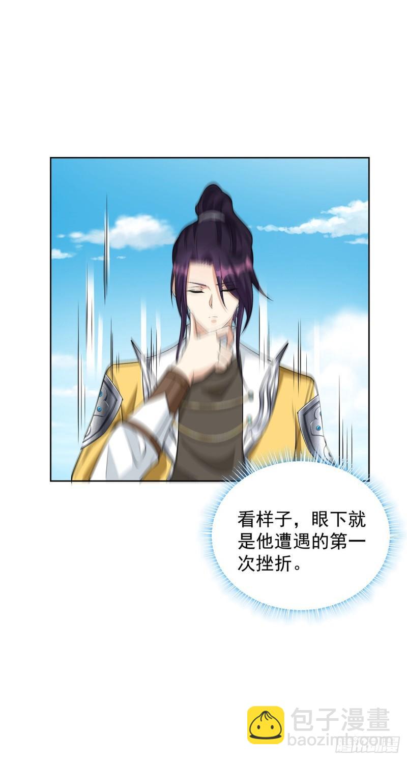 🍵被迫成为反派赘婿 从天而降 第18页
