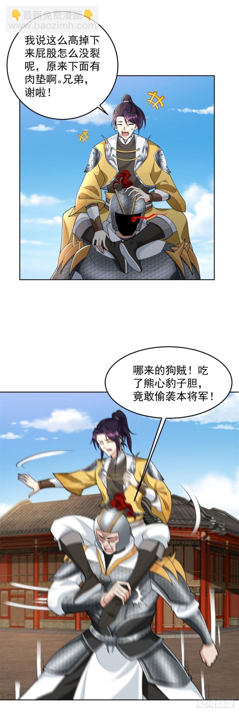 🍵被迫成为反派赘婿 从天而降 第21页
