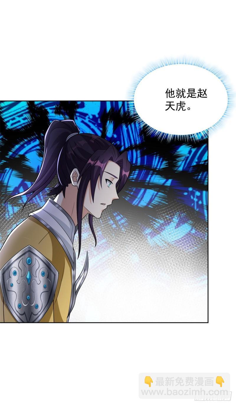 🍵被迫成为反派赘婿 从天而降 第24页