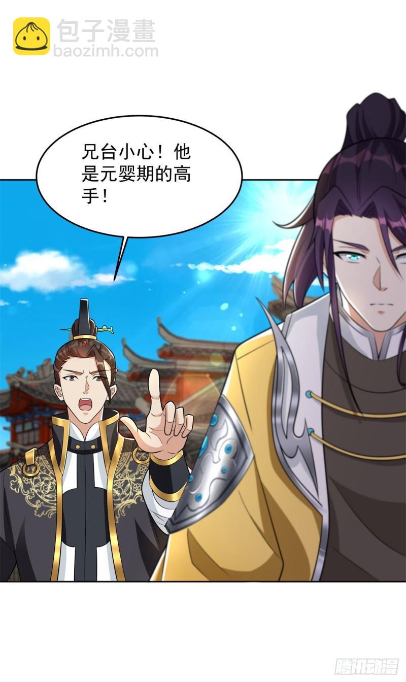 🍵被迫成为反派赘婿 从天而降 第26页