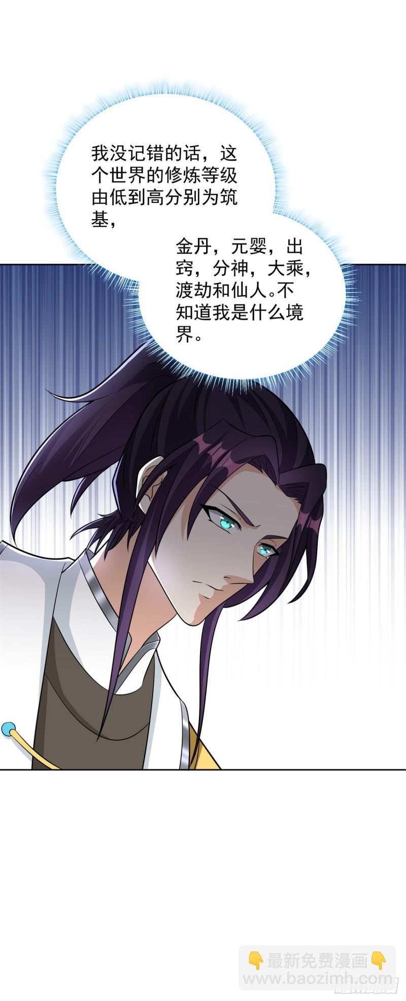 🍵被迫成为反派赘婿 从天而降 第27页