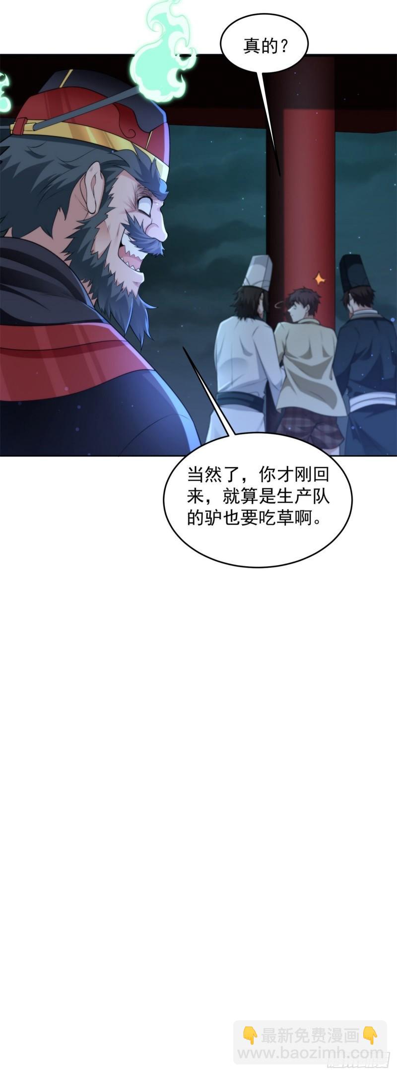 🍵被迫成为反派赘婿 从天而降 第5页