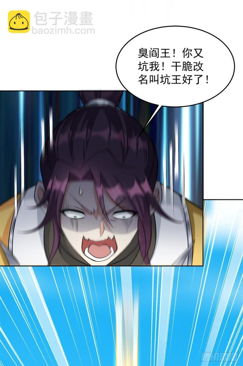 🍵被迫成为反派赘婿 从天而降 第9页