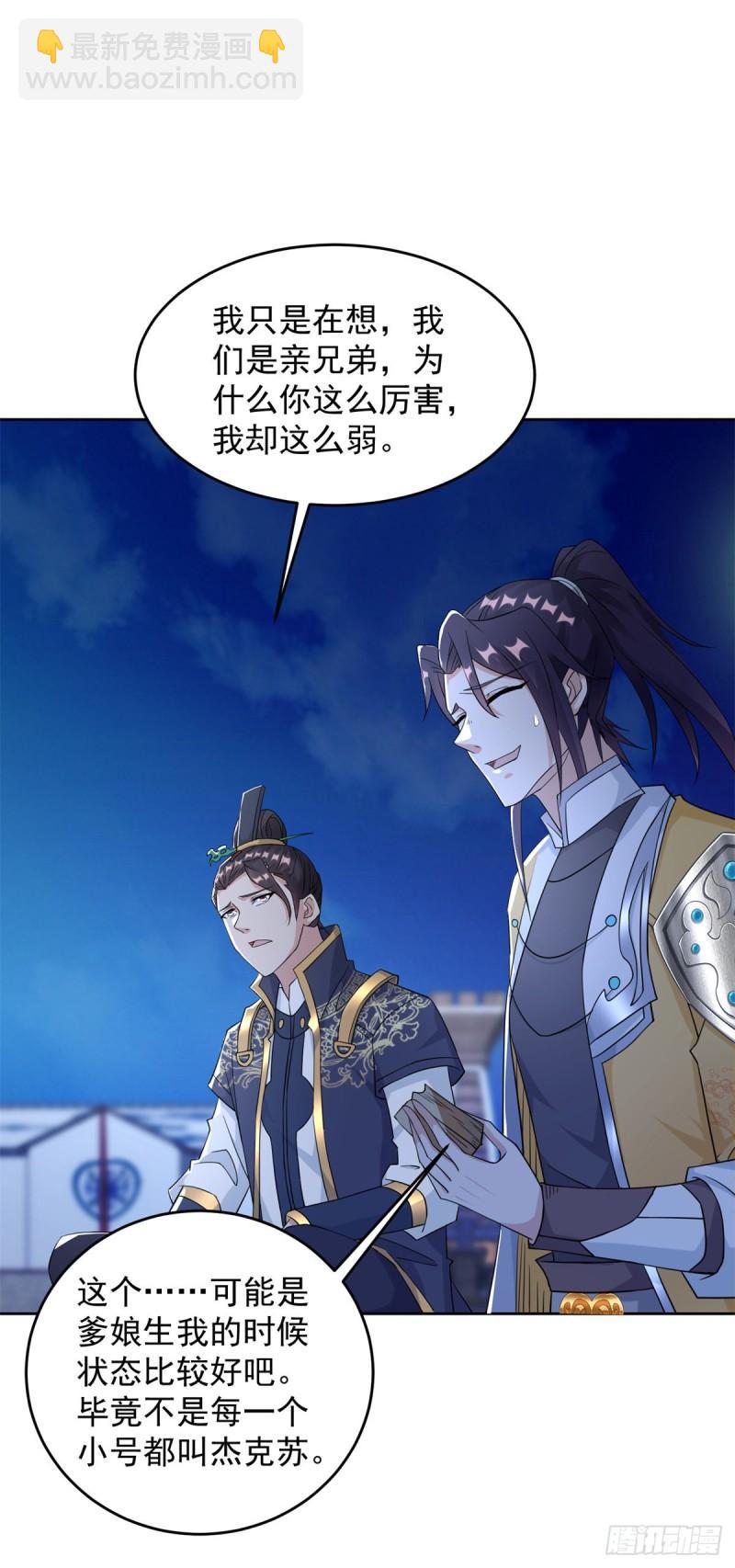 🍵被迫成为反派赘婿 我要变强 第10页