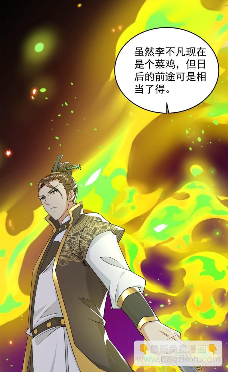 🍵被迫成为反派赘婿 我要变强 第13页