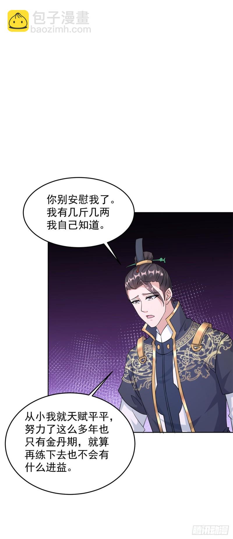 🍵被迫成为反派赘婿 我要变强 第16页