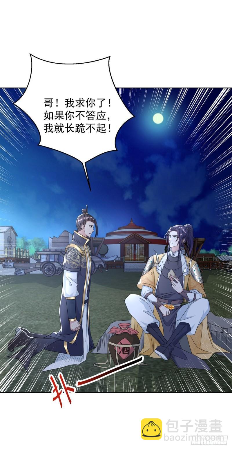 🍵被迫成为反派赘婿 我要变强 第17页