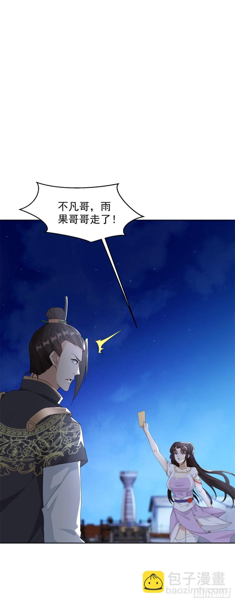 🍵被迫成为反派赘婿 我要变强 第25页