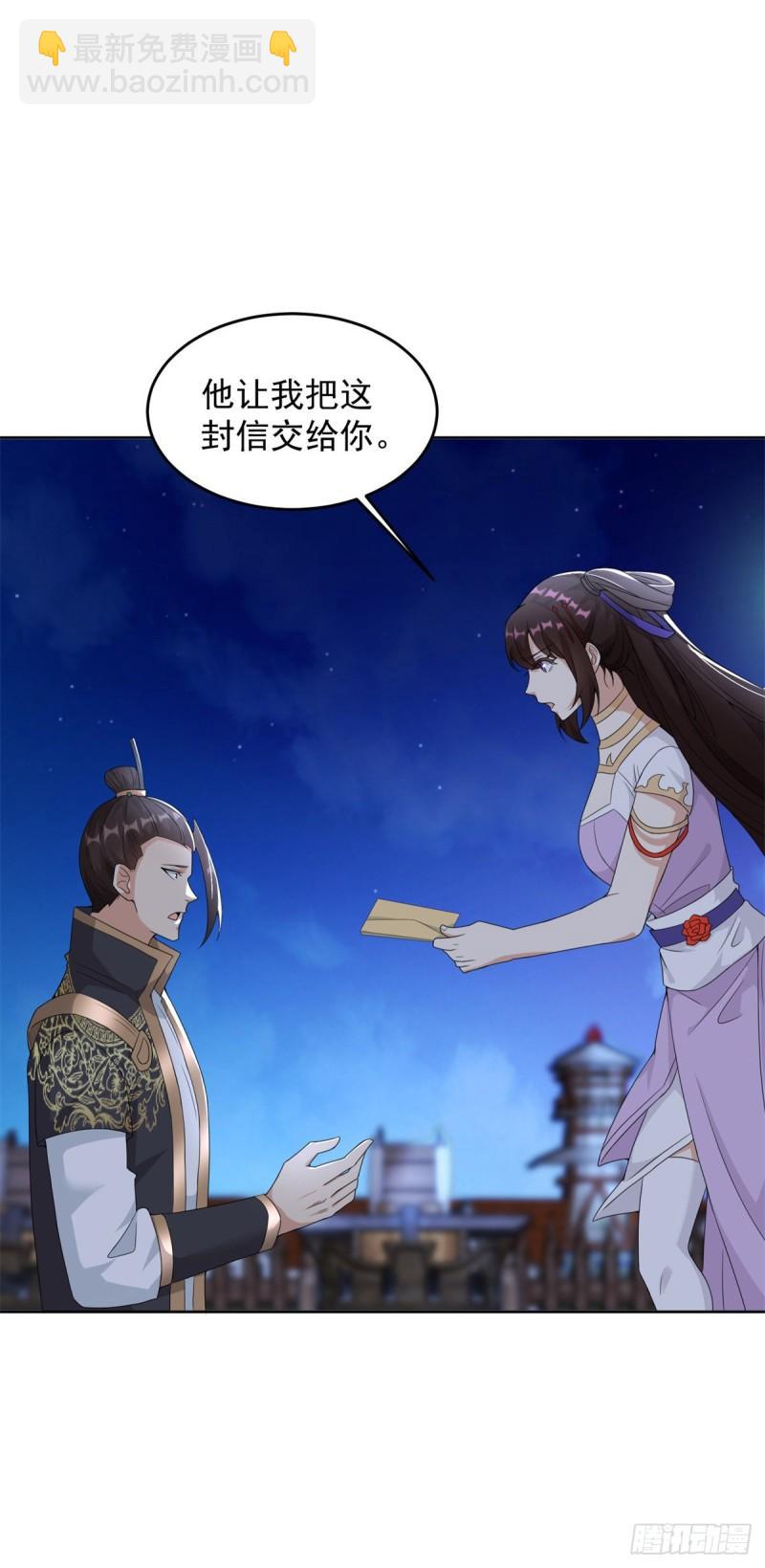 🍵被迫成为反派赘婿 我要变强 第26页
