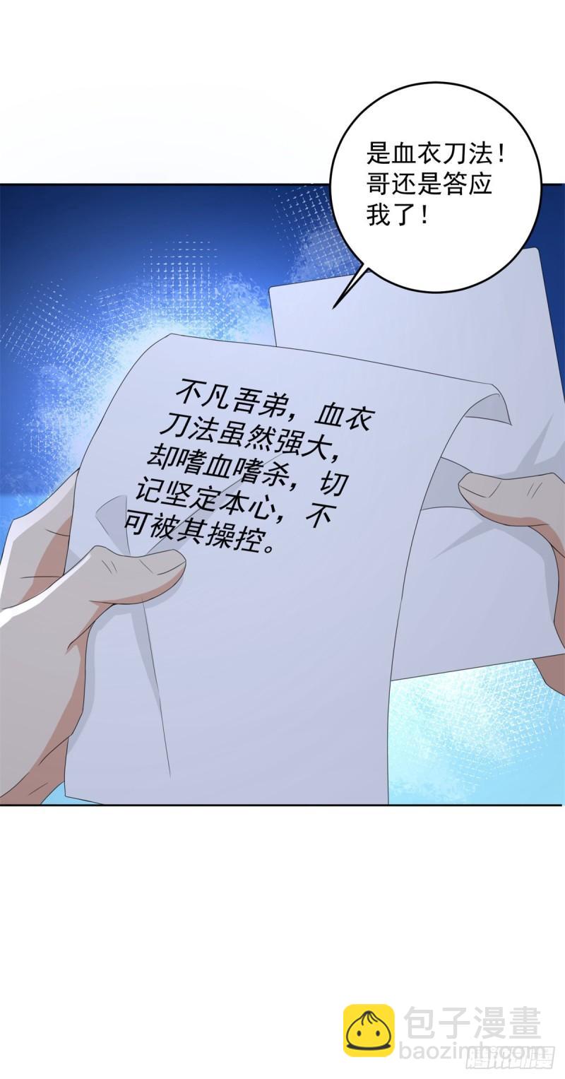 🍵被迫成为反派赘婿 我要变强 第27页