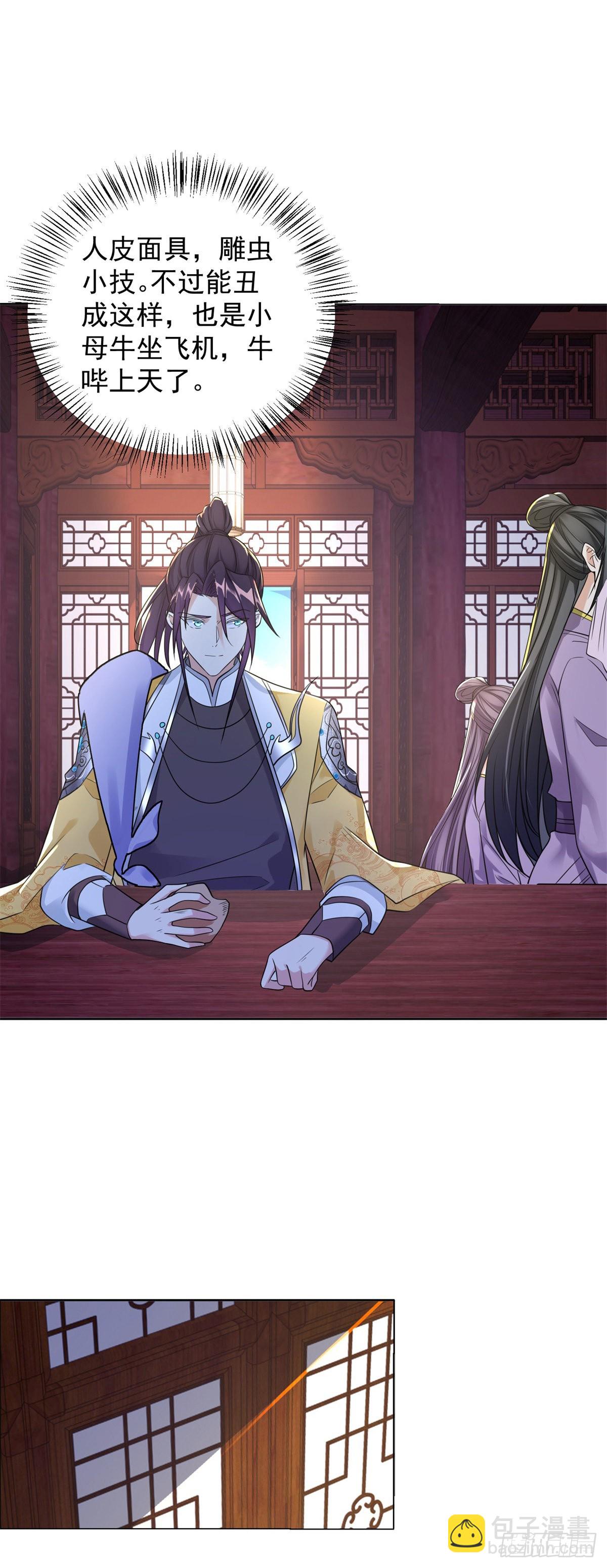 🍵被迫成为反派赘婿 诡异夫妻 第11页