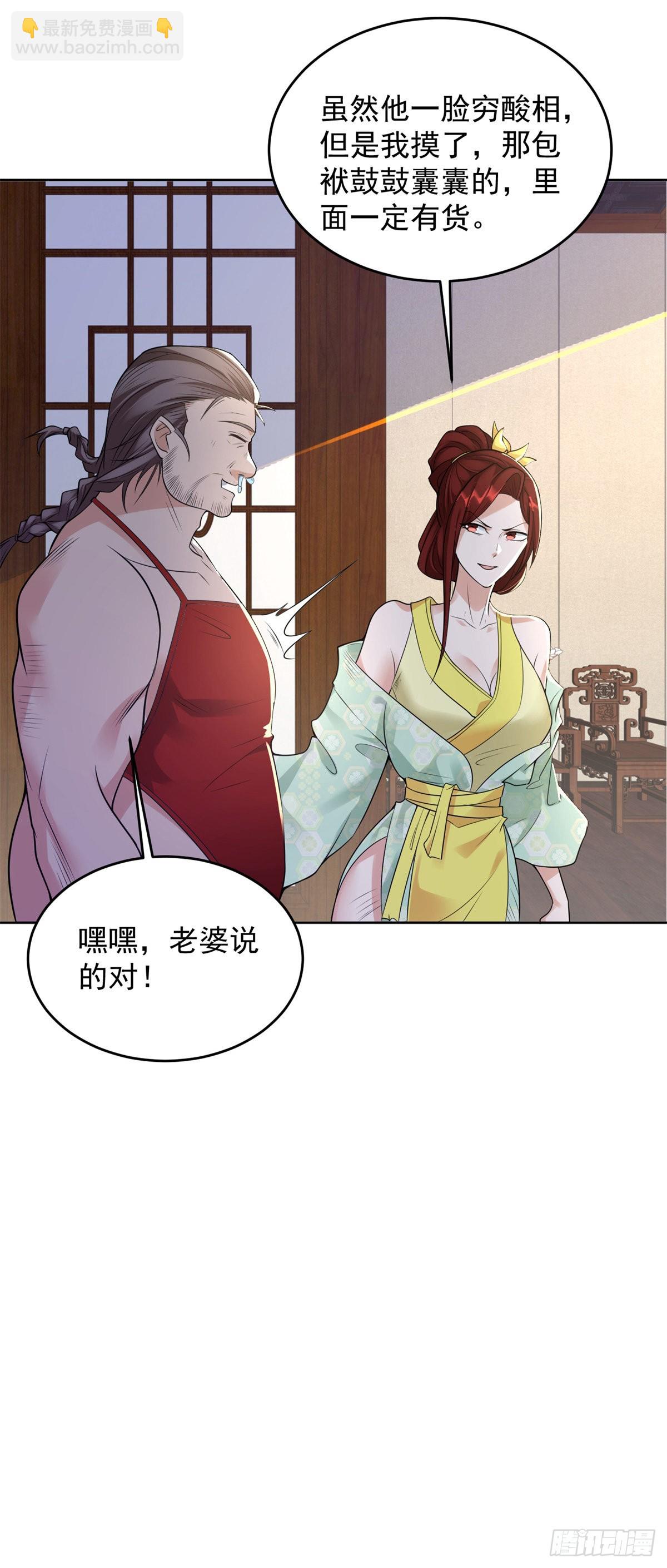 🍵被迫成为反派赘婿 诡异夫妻 第17页