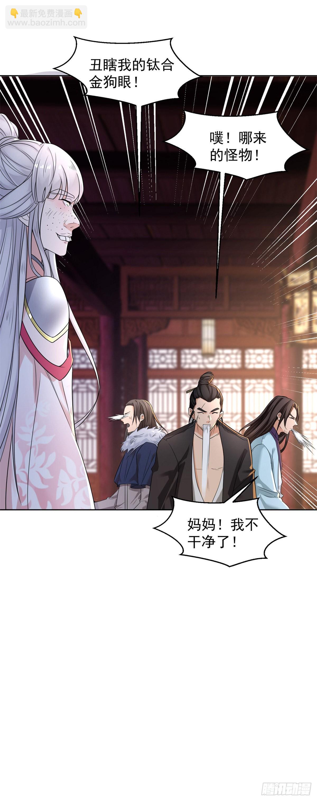🍵被迫成为反派赘婿 诡异夫妻 第4页
