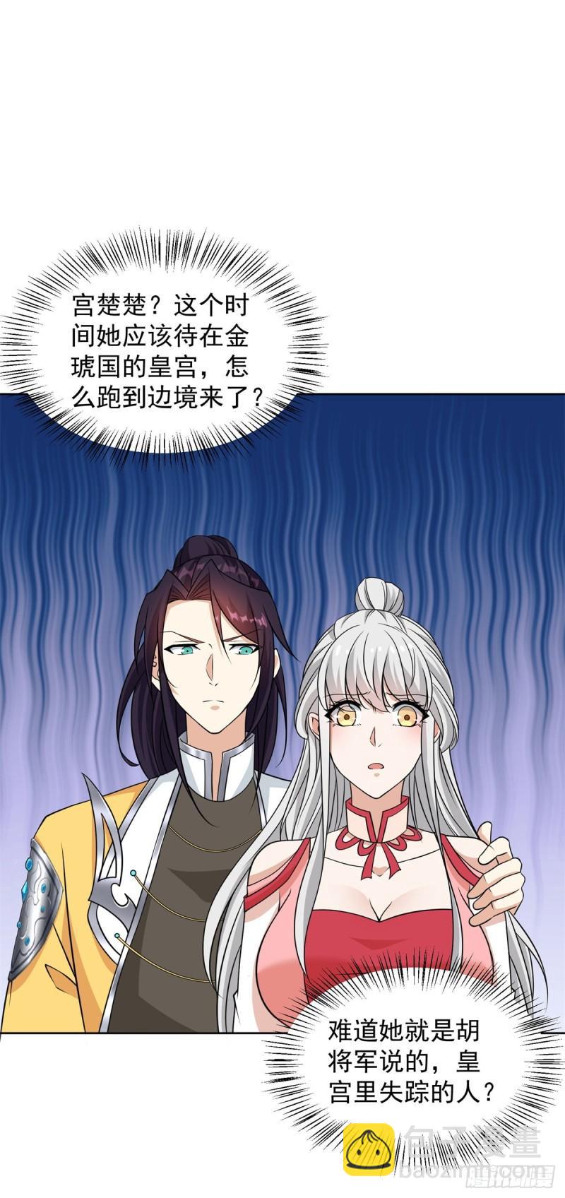 🍵被迫成为反派赘婿 公主楚楚 第11页
