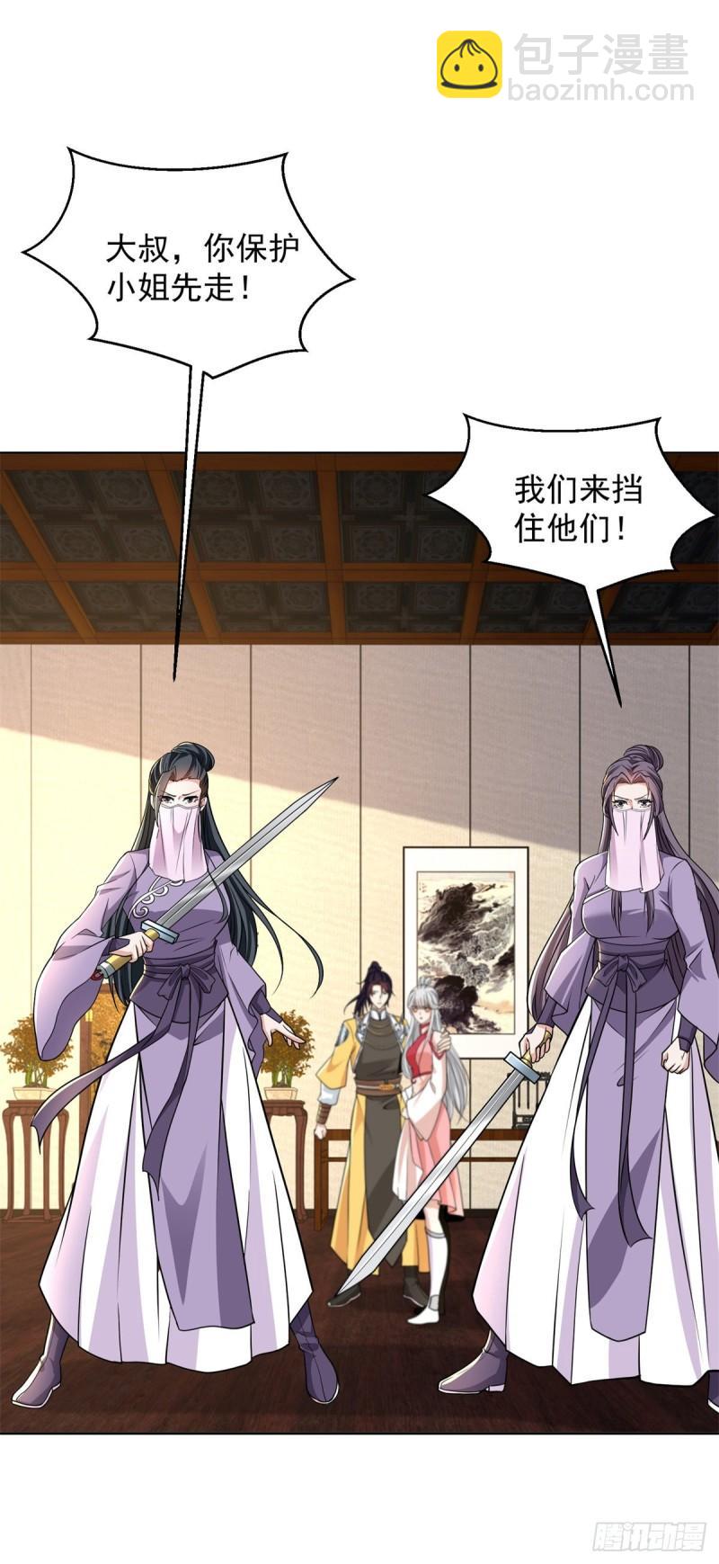 🍵被迫成为反派赘婿 公主楚楚 第12页