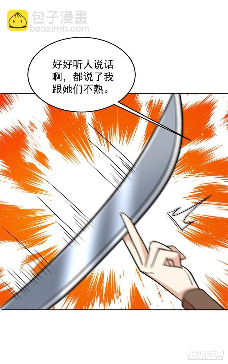 🍵被迫成为反派赘婿 公主楚楚 第18页