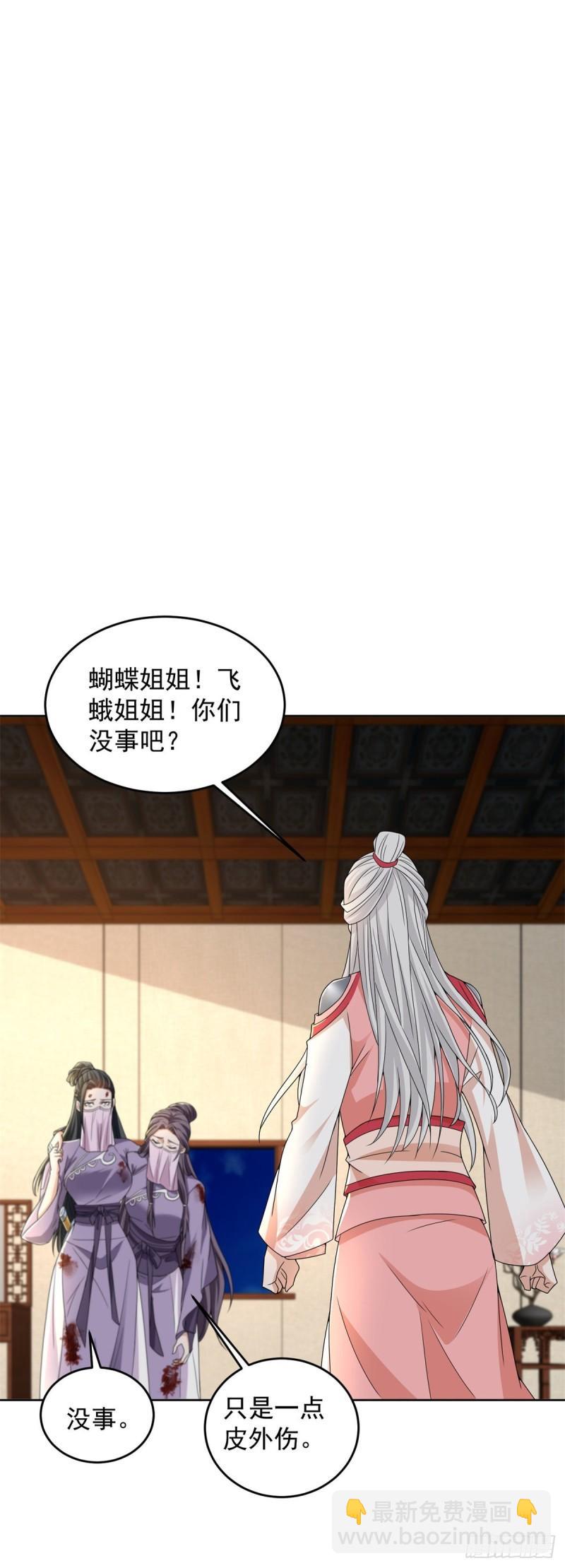 🍵被迫成为反派赘婿 公主楚楚 第22页