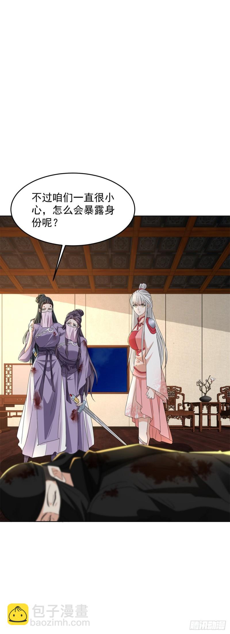 🍵被迫成为反派赘婿 公主楚楚 第23页