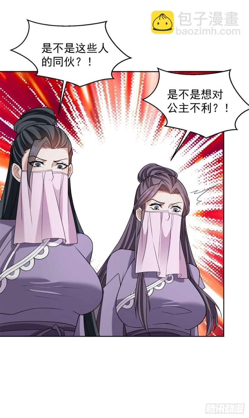 🍵被迫成为反派赘婿 公主楚楚 第28页