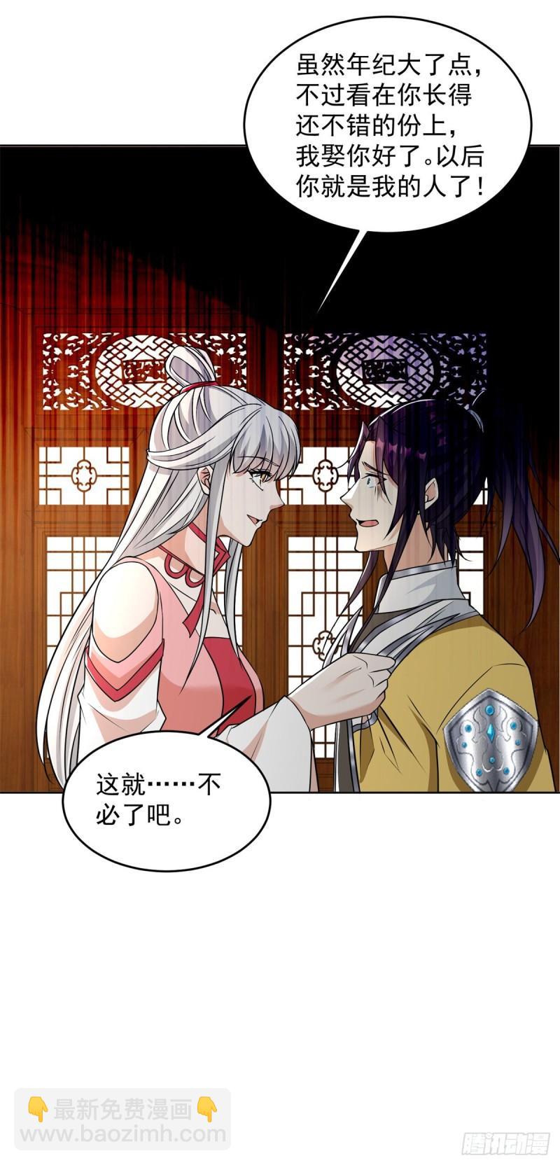 🍵被迫成为反派赘婿 公主楚楚 第7页