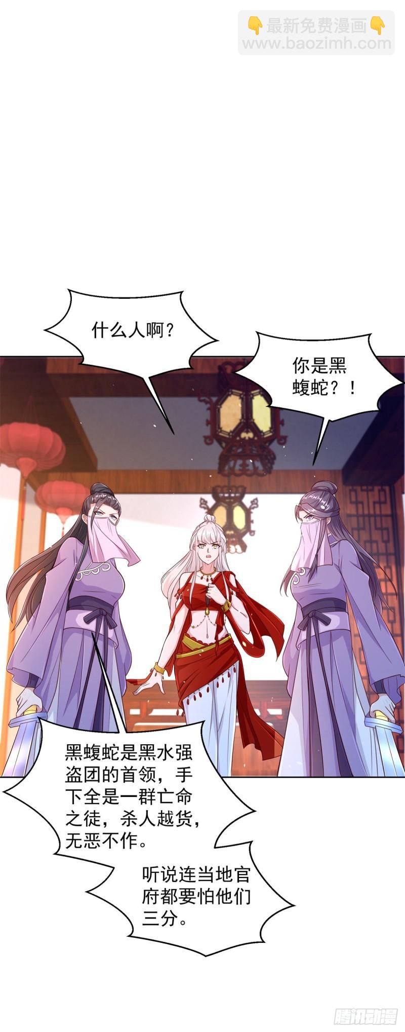 🍵被迫成为反派赘婿 黑水强盗 第14页