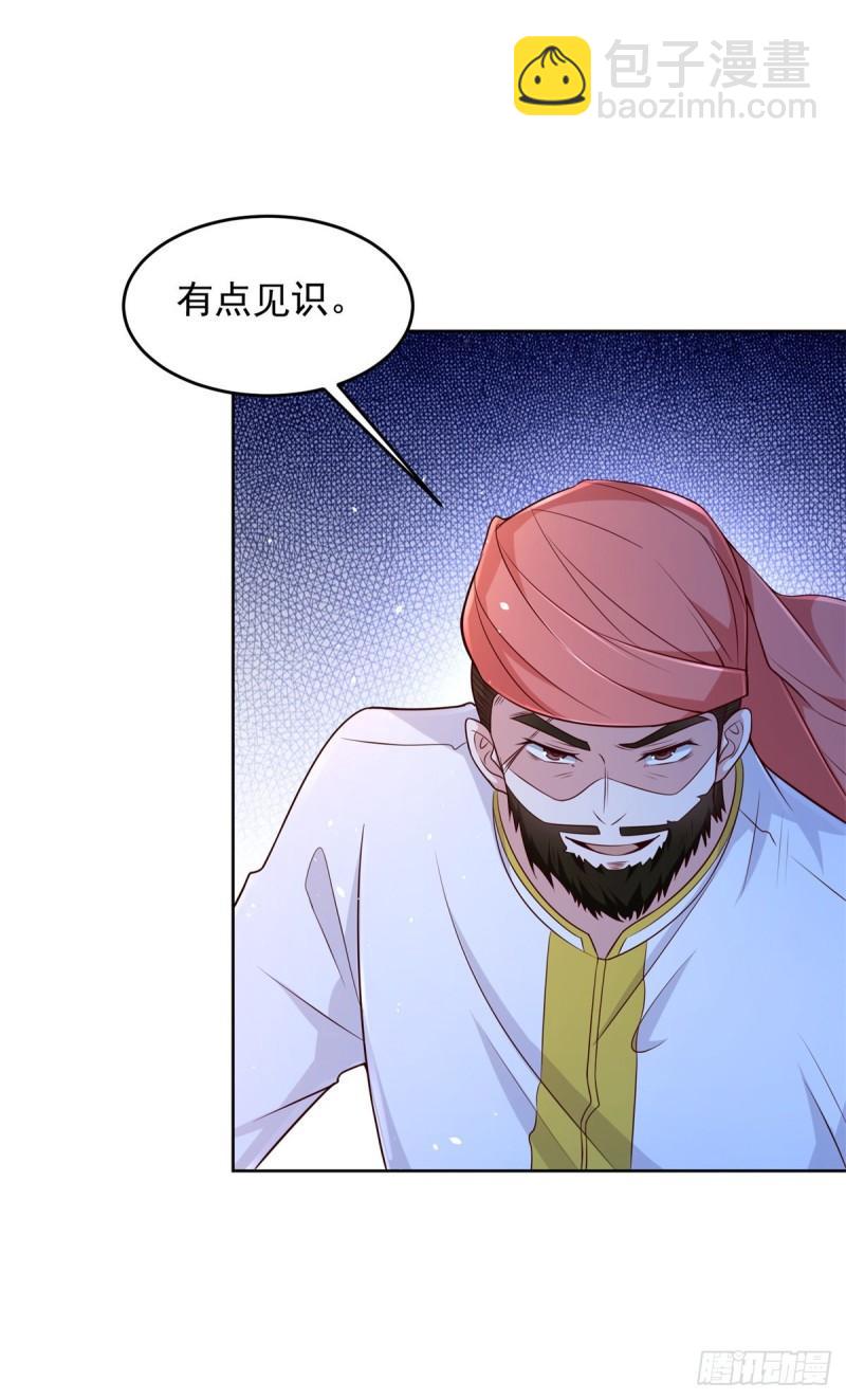 🍵被迫成为反派赘婿 黑水强盗 第15页